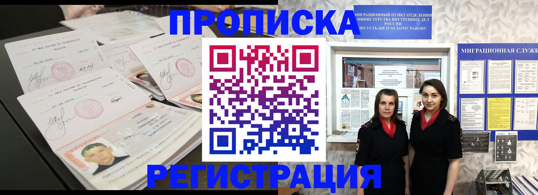 купить прописку в Тамбовской области